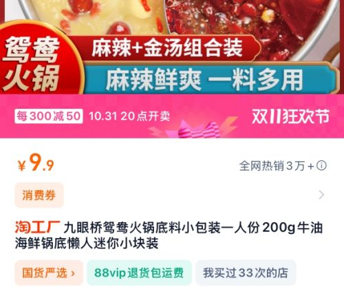 淘工厂天天特卖工厂店引领饮食新趋势麻将胡了试玩平台年轻人的火锅新风尚(图3)